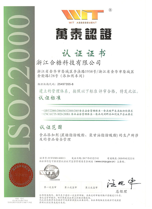 ISO22000 version chinoise