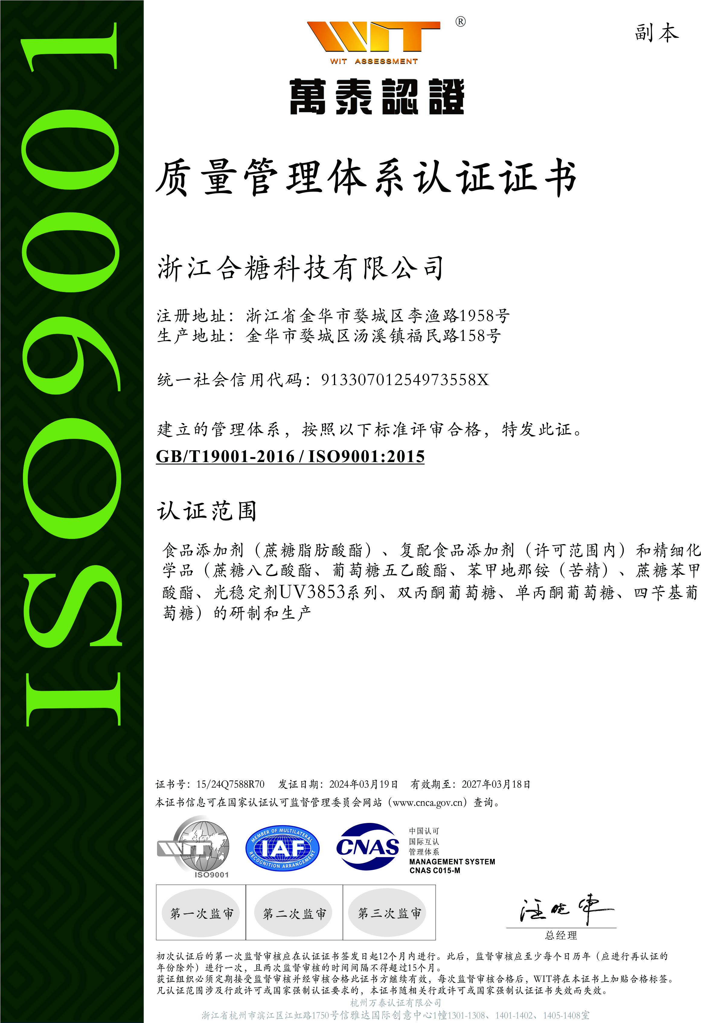 ISO9001中文版