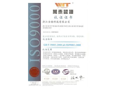 ISO9001中文版