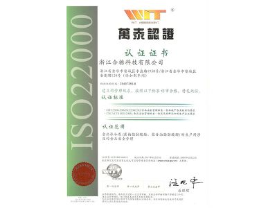 ISO22000中文版