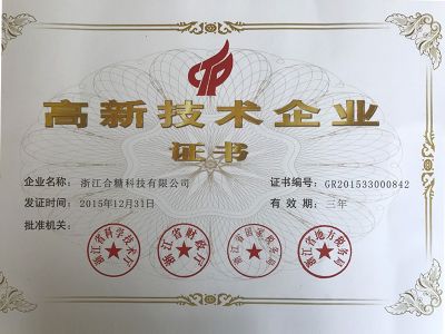 高新技术企业