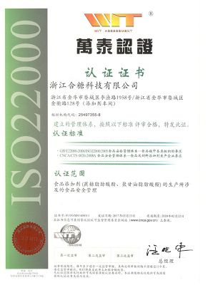 ISO22000 versión china